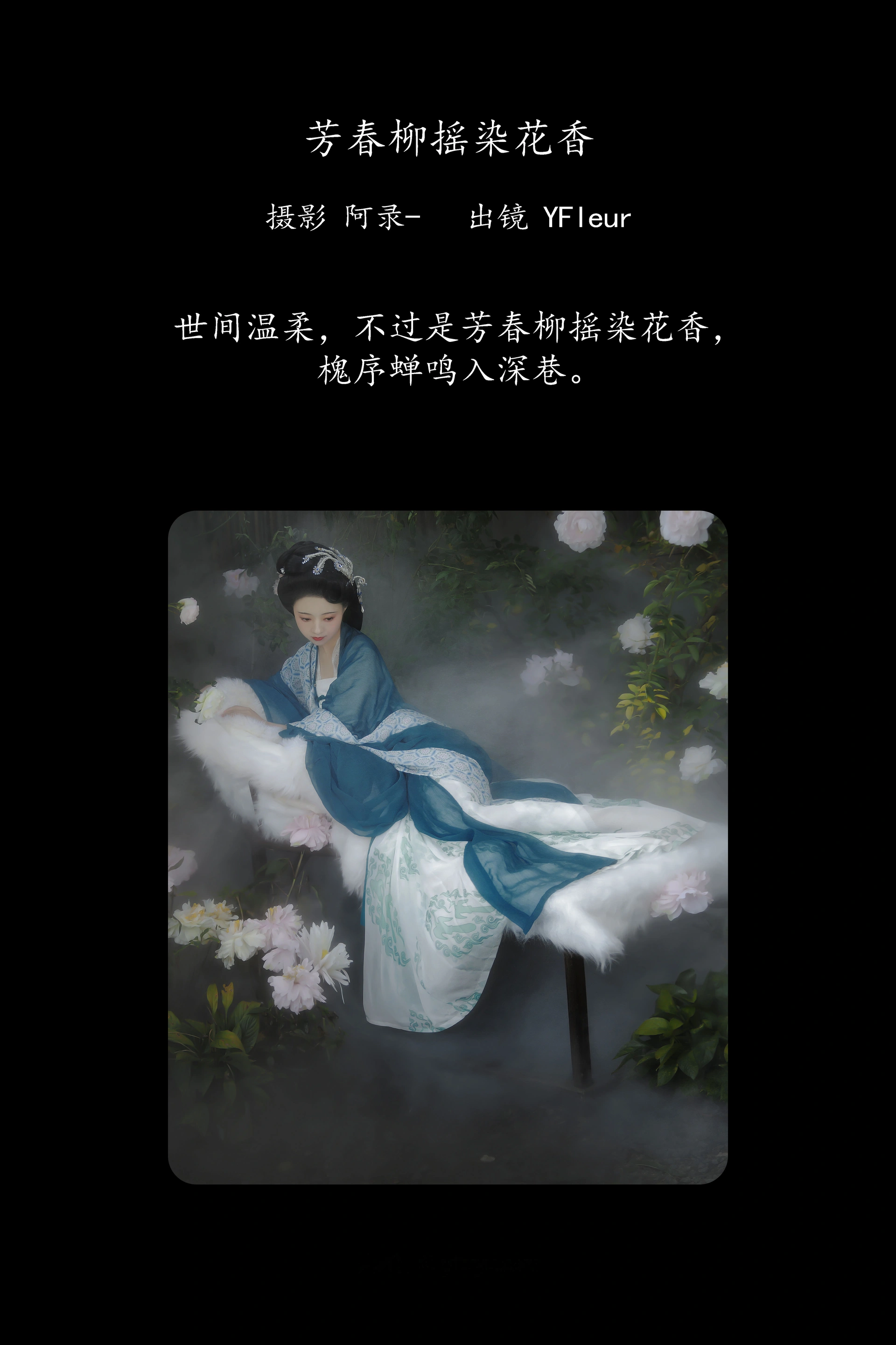 [YITUYU艺图语]2025.02.04 芳春柳摇染花香 一固美撇捺 0